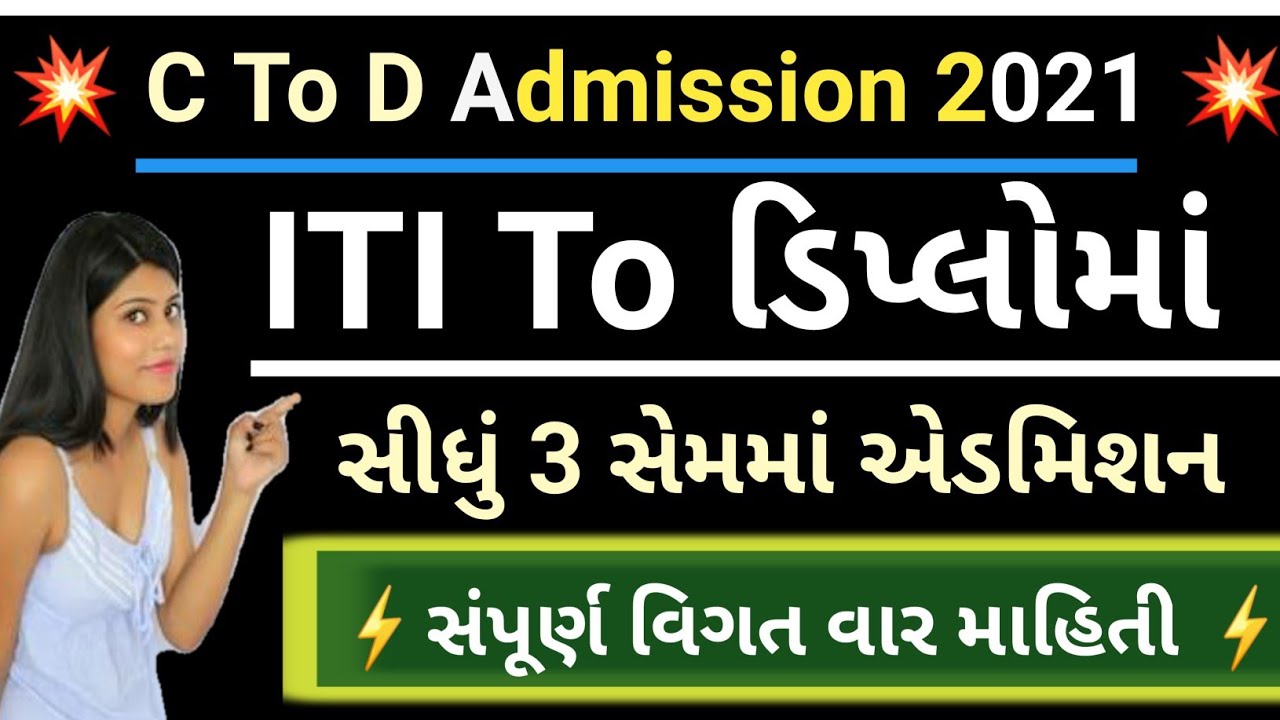 C2D Admission 2021 in Gujarat || ITI to diploma Admission 2021|| Acpdc ITI to diploma admission 2021