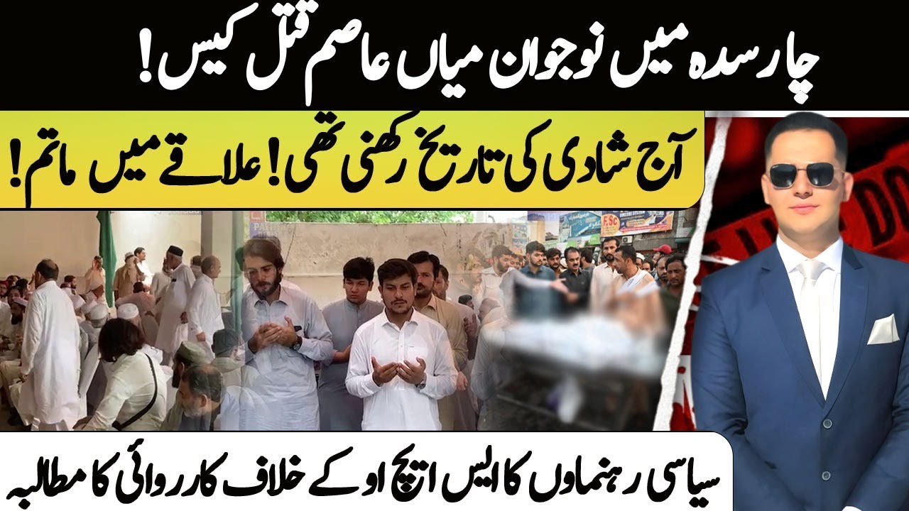 Charsadda Young Lawyer Asim Murder Case | Family & Political Leaders Demand Action Against SHO