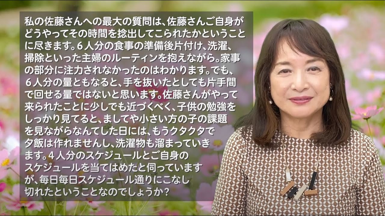 佐藤ママが語る！「毎日スケジュール通りにこなせましたか？」