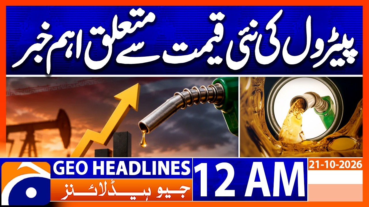 Petrol Price Update in Pakistan | 12 AM Geo News Headlines(21th Oct 2026)