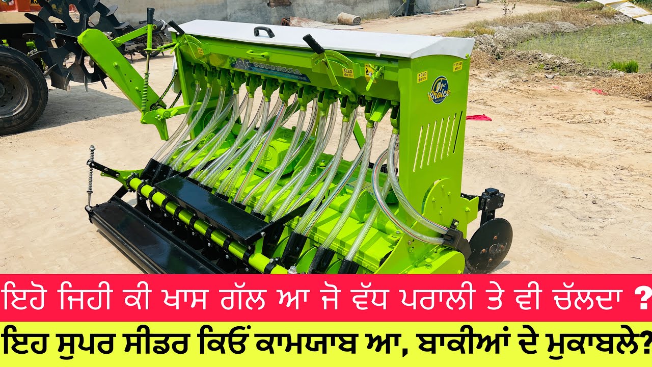 ਇਹ ਸੁਪਰ ਸੀਡਰ ਕਿਓਂ ਕਾਮਯਾਬ ਆ, ਬਾਕੀਆਂ ਦੇ ਮੁਕਾਬਲੇ? BBC AGRO , VILLAGE SANGHA DIST MANSA