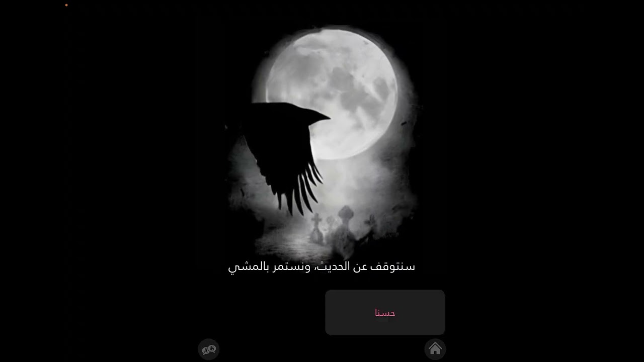 لعبت لعبة مرعبة 