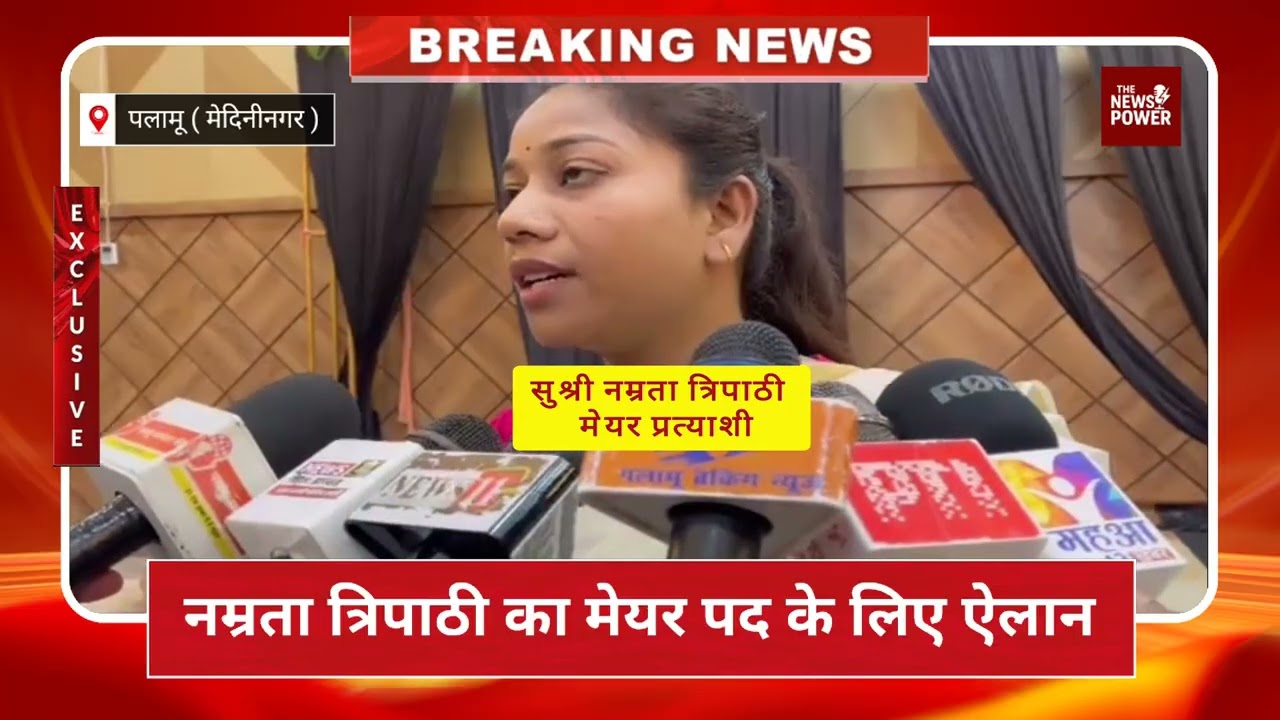 विकास के वादे के साथ नम्रता त्रिपाठी चुनावी मैदान में, कांग्रेस का समर्थन...