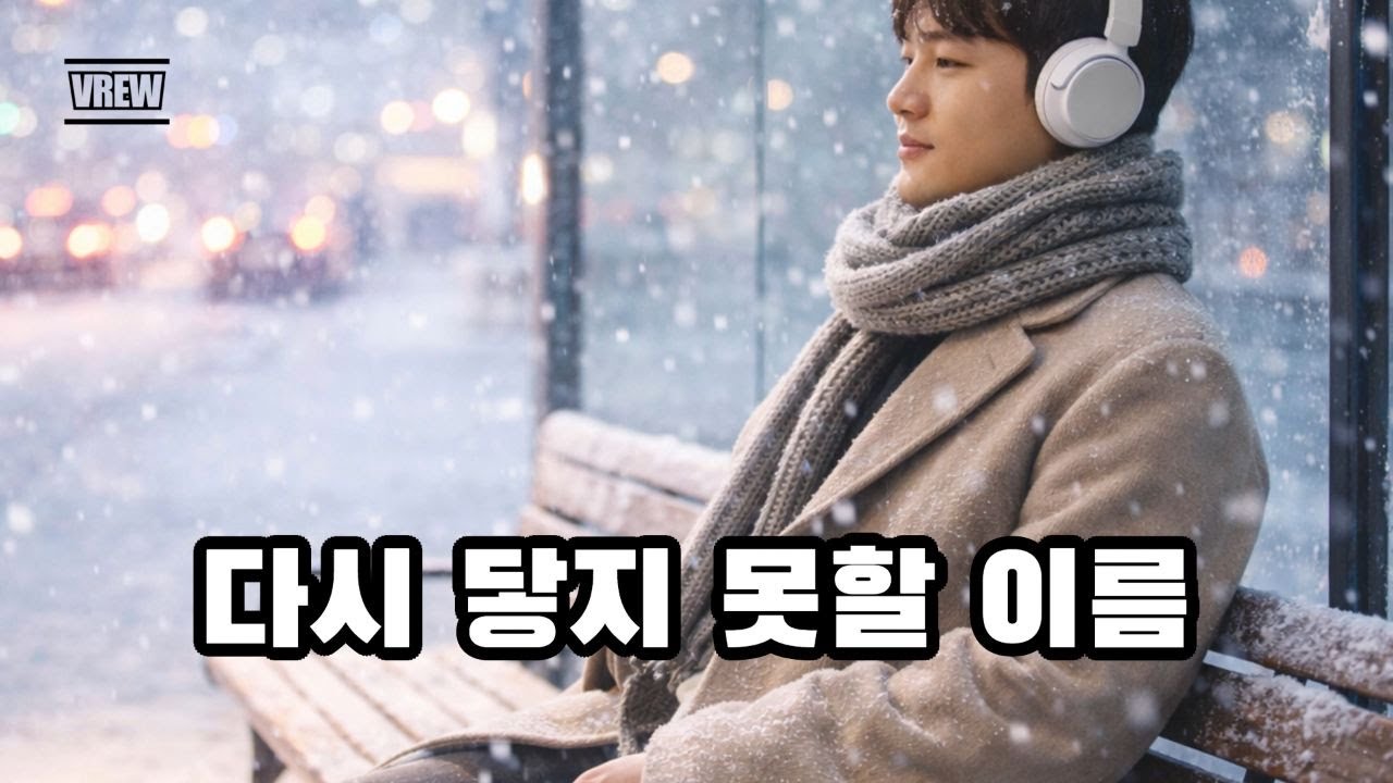 지친 하루를 끄는 법 | MU:ON 감성 | 스트레스 완화 음악 | 일상공감 음악