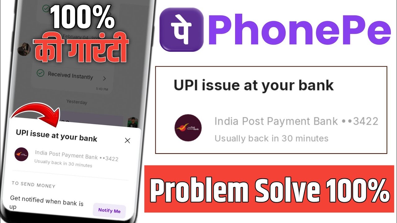 UPI issue at your bank problem Solve ll phonepe se paise transfer nahi ho raha hai