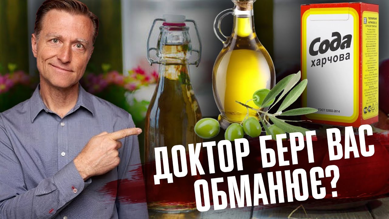 Доктор Берг вас обманює? Яблучний оцет, сода, олія - Спецвипуск для любителів народної медицини