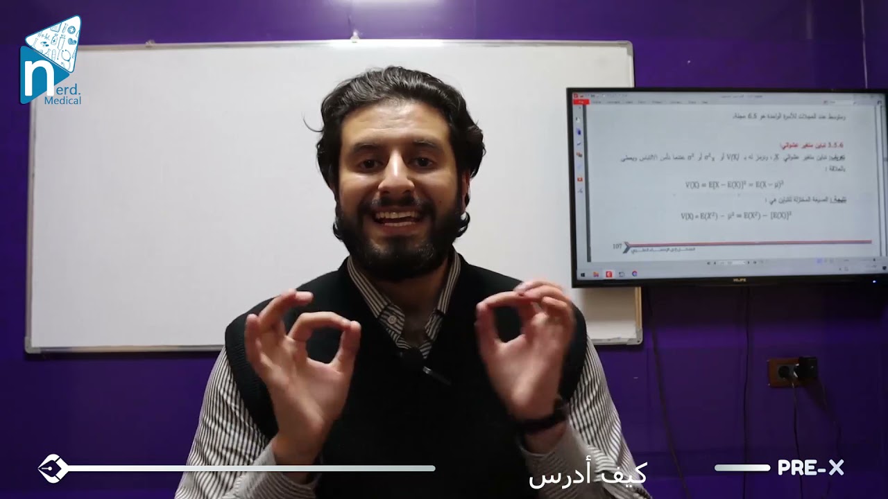 الاستاذ عماد الدين المصري - كيف ادرس 1