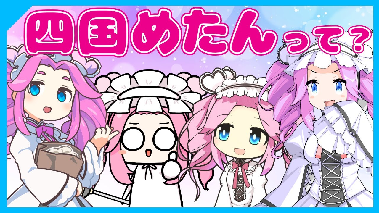 【VOICEVOX】四国めたんとはいったい何者？ をわかりやすく解説
