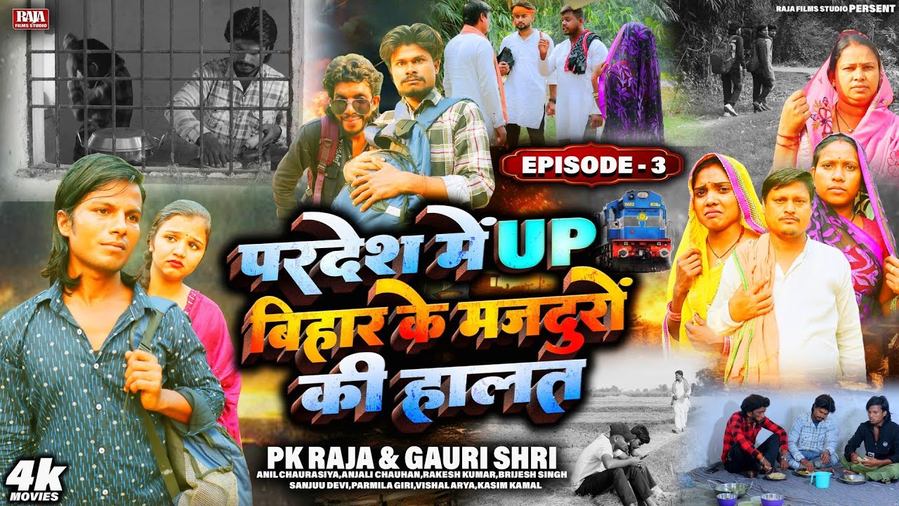 भाग - 3 | परदेश में Up बिहार के मजदूरों की हालत पर बना फिल्म | New Bhojpuri Movie 2025 | Episode - 3