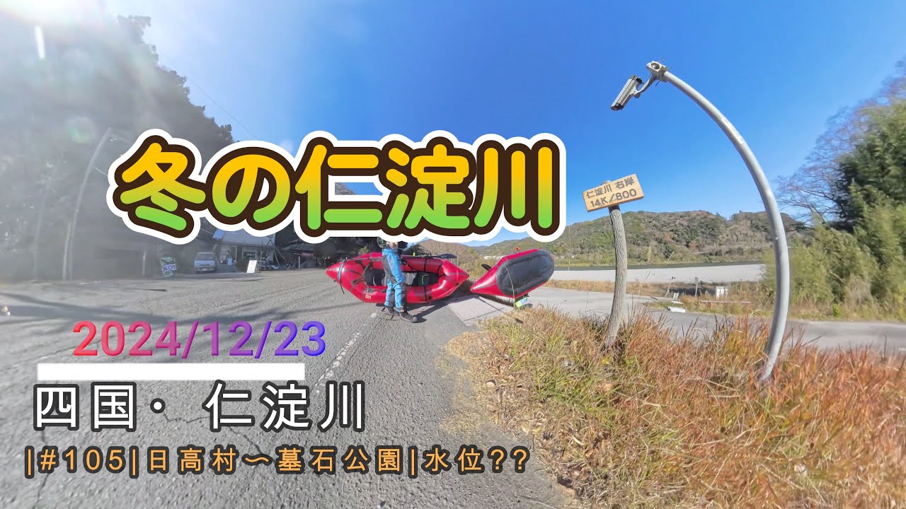 #かやっくまめ続 ...【徳島県・吉野川・大滝〜阿波川口】20240519  下名水位1.64m  カヤック小歩危の動画です。#リバーカヤック #歩危カヤック #吉野川