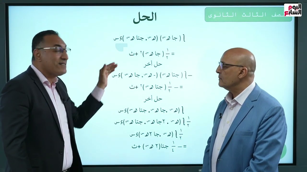 مراجعة ليلة الامتحان فى التفاضل والتكامل لطلاب الثانوية العامة.. أهم الأسئلة المتوقعة