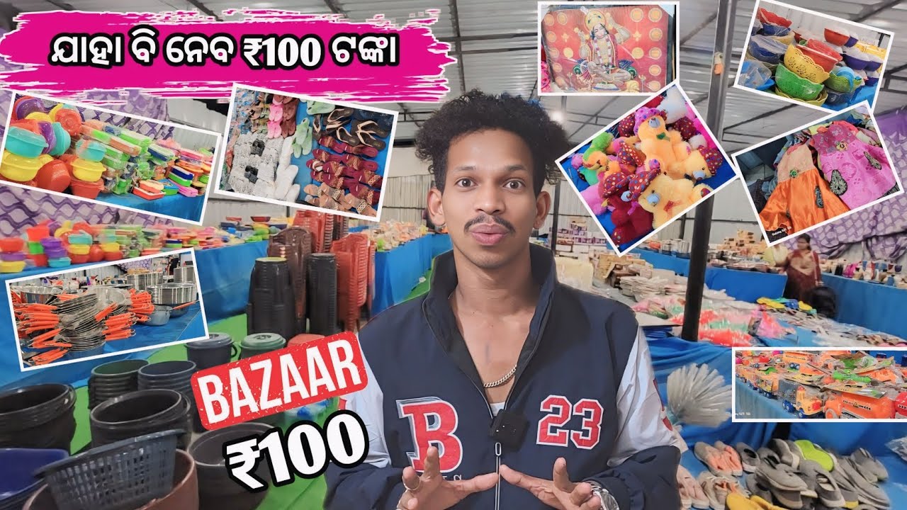 Bazaar ₹100 🤑 In Sambalpur || Deepak P Entertainment