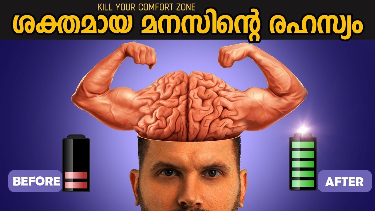 മനസിൻ്റെ ഒരു മതിൽ തകർത്താൽ NEXT LEVEL LIFE - Kill Your Comfort Zone Before It Kills You