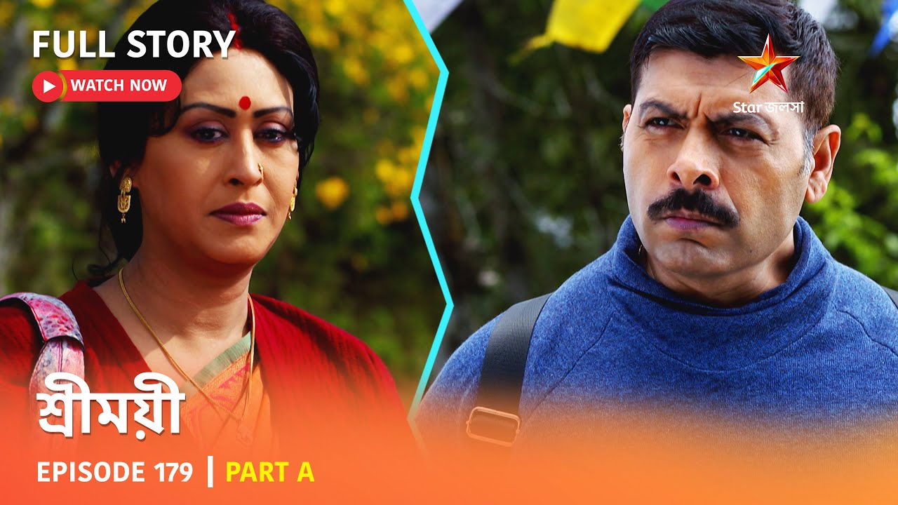 শ্রীময়ী  | Episode 179 | Part A