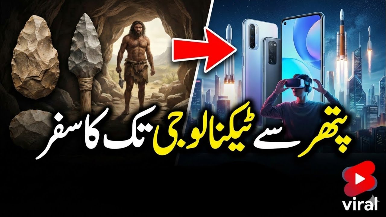 Journey of Technology | From Stone Age to Artificial Intelligence | Complete History Explained