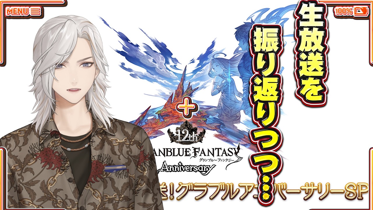 🔴【#グラブル 】　生放送を振り返りつつ…砂を掘る…3/9は天元放置狩り予定！！！　　#新人VTuber　＃能ブタイ