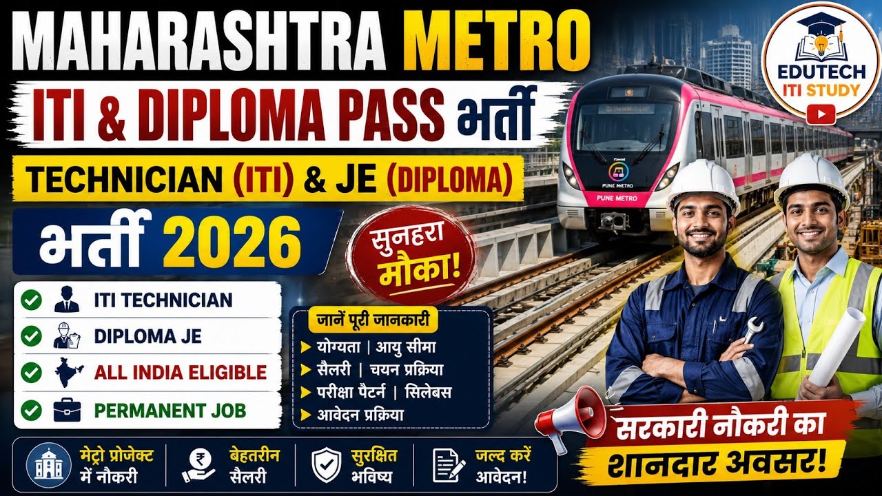 🚇 Maharashtra Metro Bharti 2026 | ITI Technician & Diploma JE Vacancy | ITI + Diploma Pass
