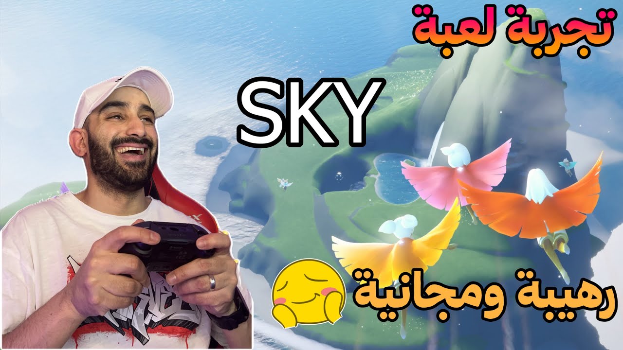 تجربة لعبة Sky مجانية جوها رايق انصحكم لاتفوتوها 😍👍