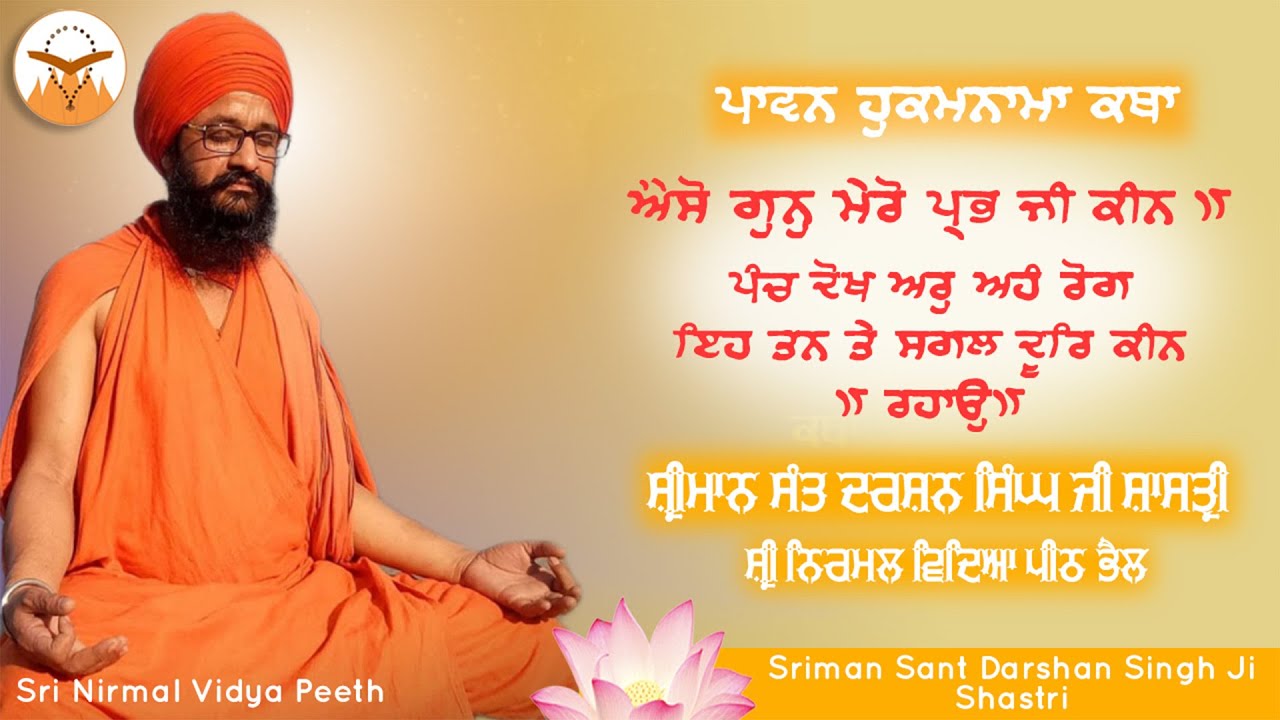 Pavan Hukamnama Katha - Aiso Gun Mero Prabh Ji Keen: Sant Darshan Singh Ji Shastri Kashi Waley