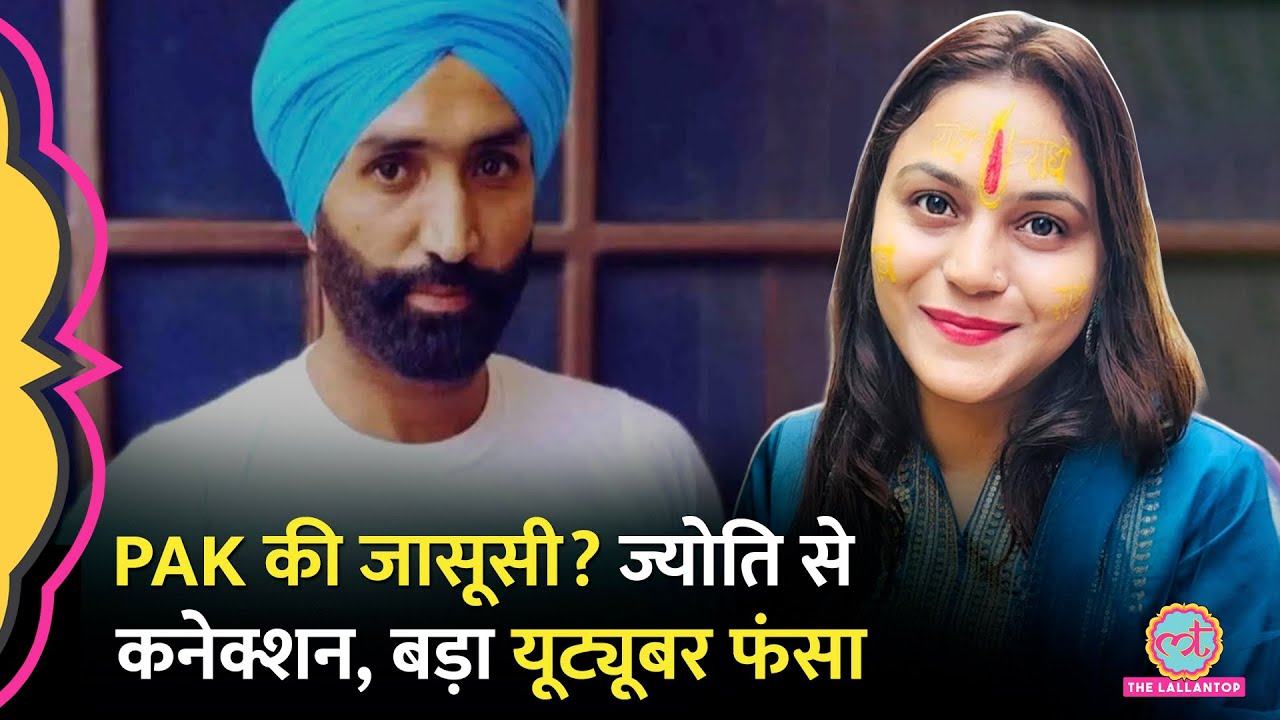 Jyoti Malhotra के बाद अब फेमस Youtuber Jaan Mahal को पुलिस ने कर लिया गिरफ्तार