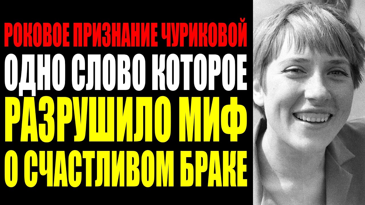 ИННА ЧУРИКОВА УПАЛА В ПОСЛЕДНИЙ РАЗ. ВРАЧИ НАШЛИ В ЕЕ МОЗГУ ТО ЧТО ОНА СКРЫВАЛА...