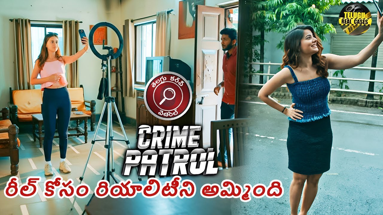 లోభం, కామం, లాశ్ |  #telugu #crimepatrol #crimeshow #crimedrama