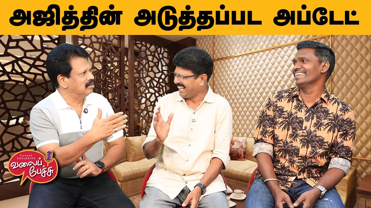 Valai Pechu | அஜித்தின் அடுத்தப்பட அப்டேட் | Video 2899 | 11th June 2025