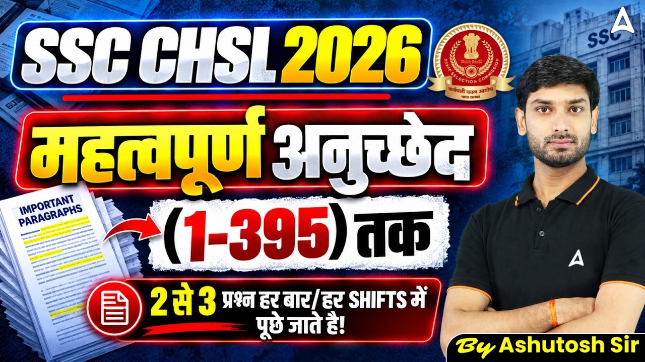 SSC CHSL 2026 | Important Articles (महत्वपूर्ण अनुच्छेद) 1-395 | SSC CHSL Polity By Ashutosh Sir