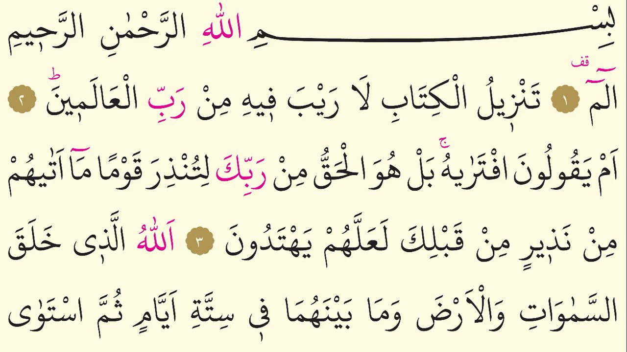 32- Surah As-Sajdah - AbdulRahman Al Ossi – Arabic translation HD