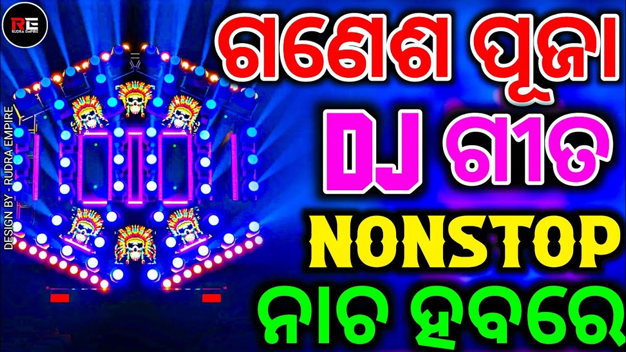 Ganesh Puja Dj Song 2024 | Odia Dj Song | New Odia Song Dj | Nonstop Dj Song | Rudra Empire