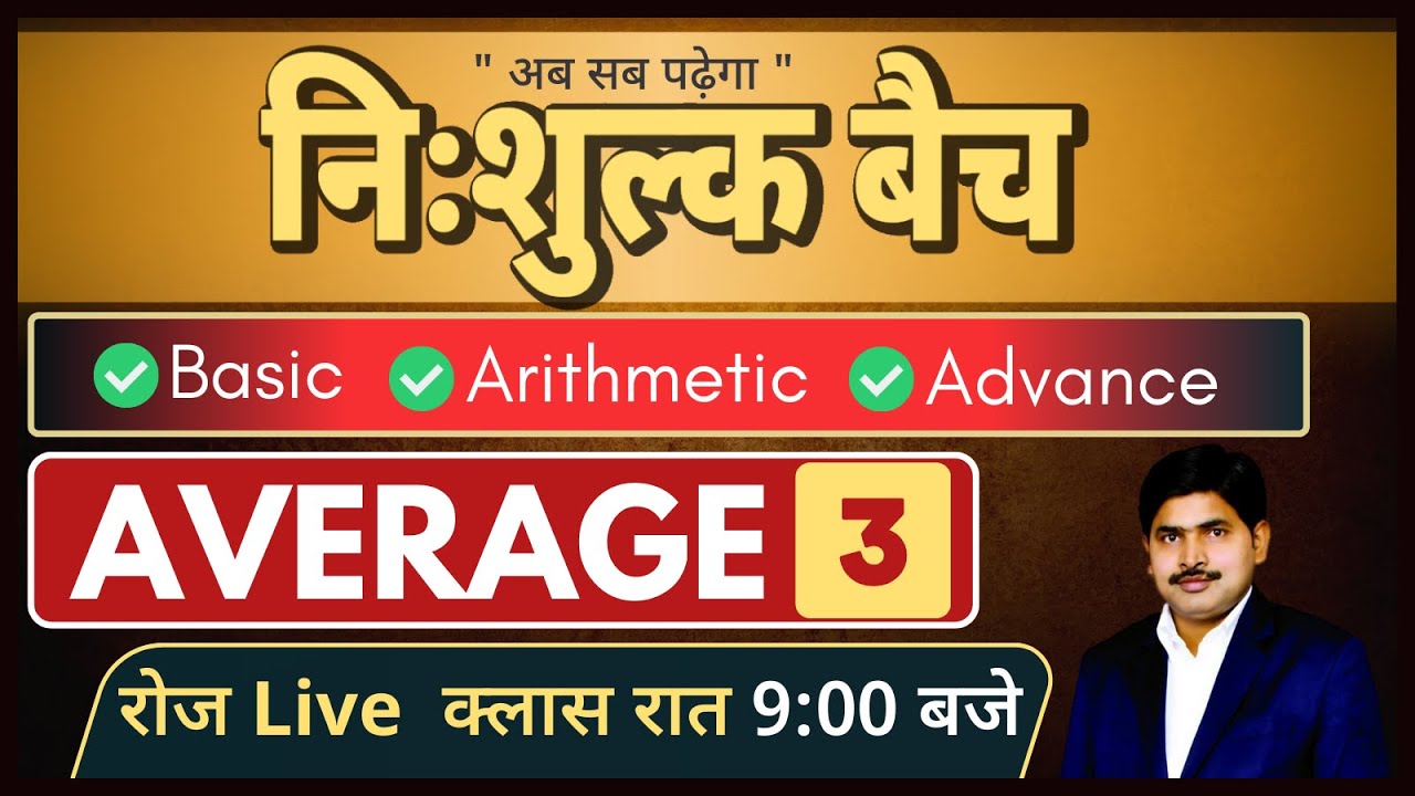 Average  (औसत) Day 3 || Free YouTube Full Math Course || #ssc  #railway  #maths