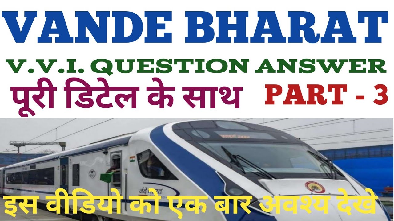VANDE BHARAT QUESTION ANSWER. VANDE BHARAT OBJECTIVE QUESTION ANSWER. C&W QUESTION ANSWER. LHB MCQ