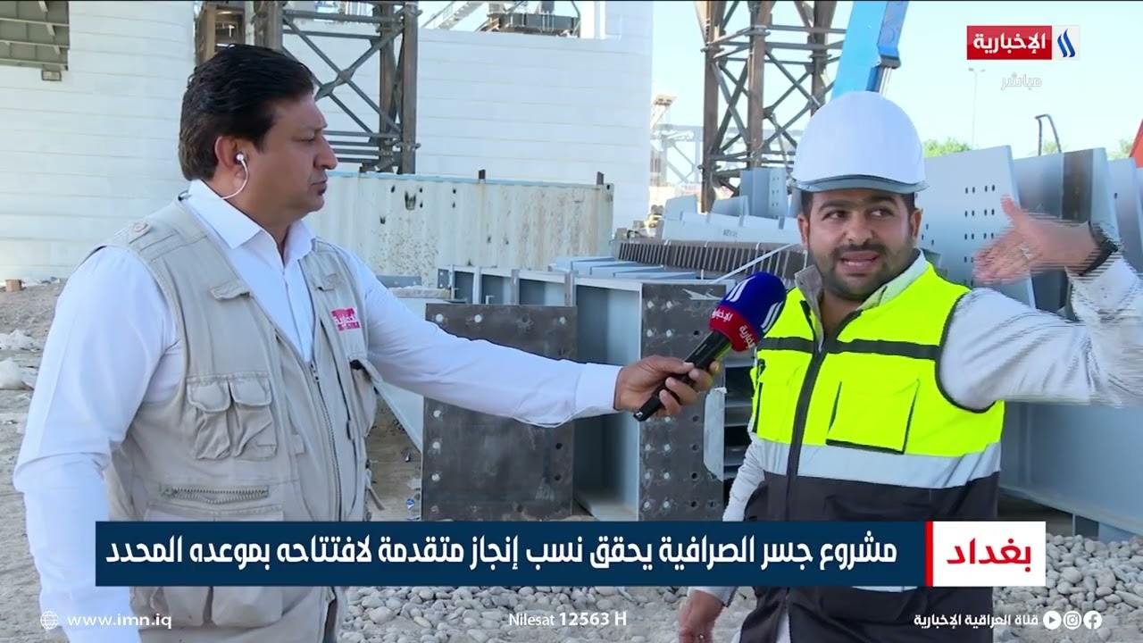 مشروع جسر الصرافية يحقق نسب إنجاز متقدمة لافتتاحه بموعده المحدد | تقرير محمد العيداني