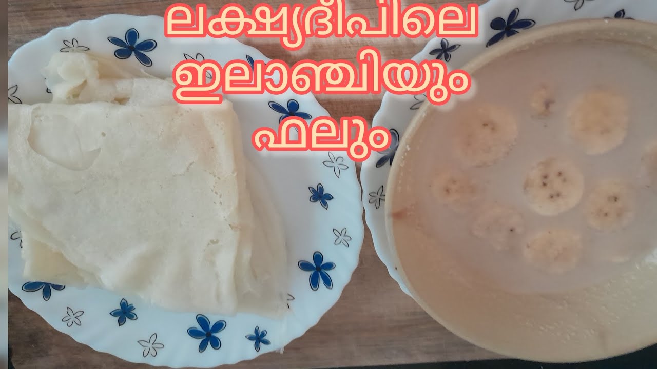 കി ലാഞ്ചിയും ഫലും ഉണ്ടാക്കിയാലോ 