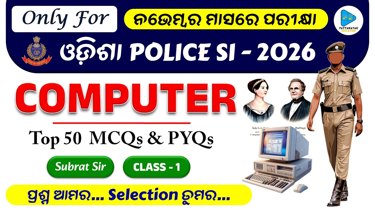 Computer Top MCQs 🔥 Class - 1 PYQs & MCQs || by Subrat Sir || (OUSSSC ) Odisha Police SI