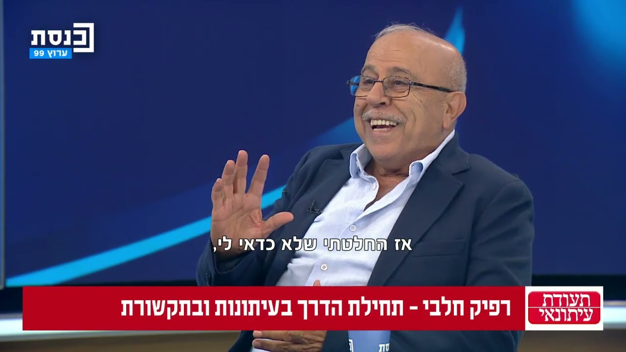 תעודת עיתונאי- רפיק חלבי 21.01.25