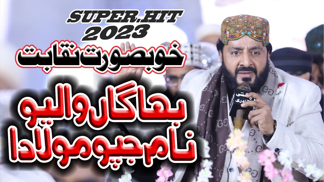 Iftikhar Ahmad Rizvi || Bhagan Waliyo Naam Japo Mola Da || Best  Naqabat || Iftikhar Rizvi Offical