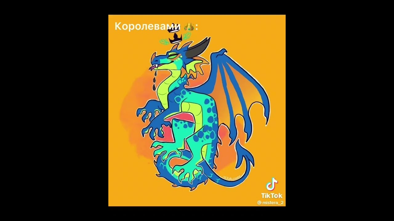 Драконья сага из тт