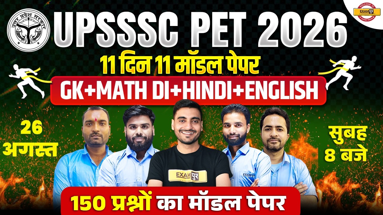 UPSSSC PET 2026 | UPSSSC PET GK MARATHON CLASS | UPSSSC PET DI PRACTICE SET CLASS | UPSSSC CLASSES