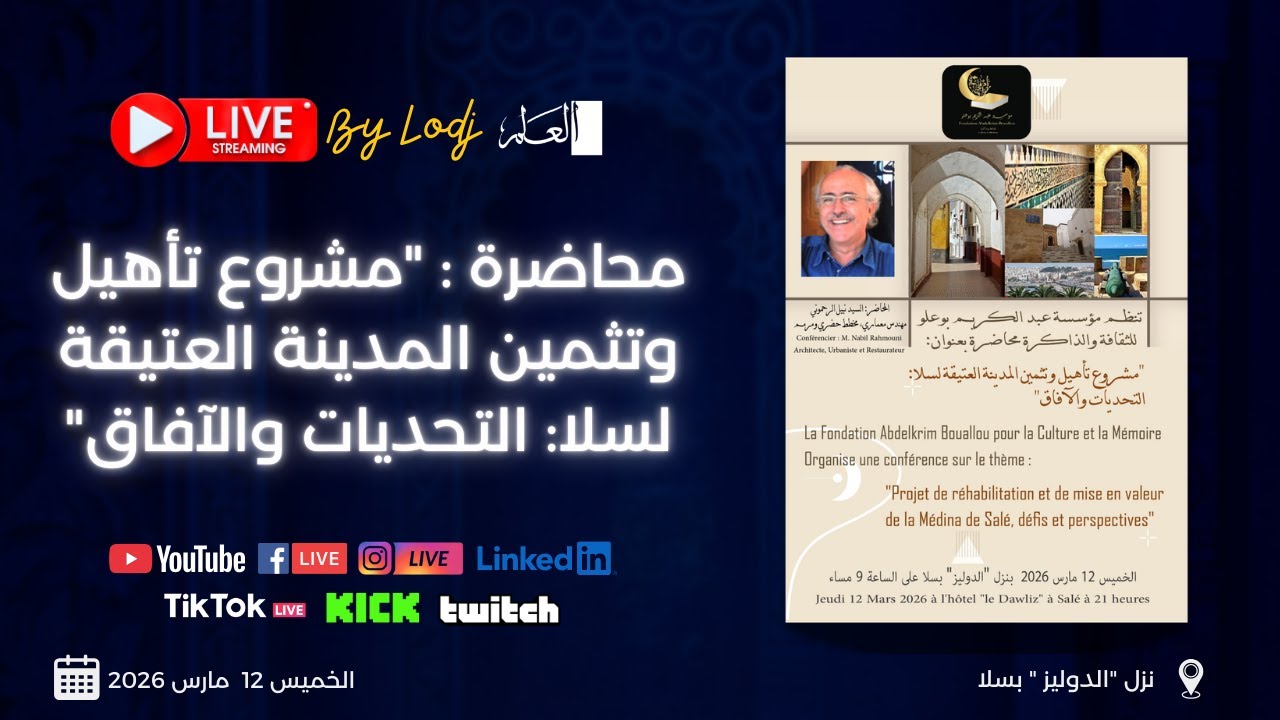🔴 بث مباشر - محاضرة :
