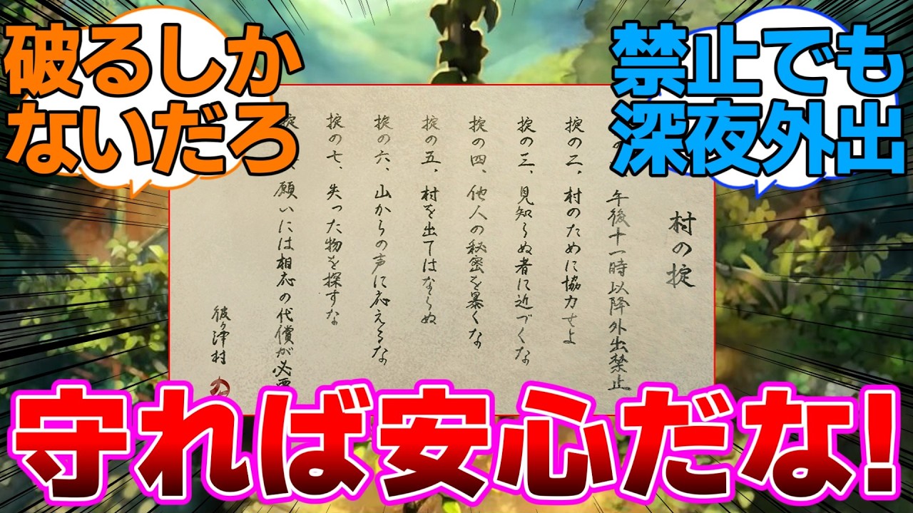 【ほの暮しの庭】村の掟さえ守れば問題なくほのぼの暮らせるに対するネットの反応集