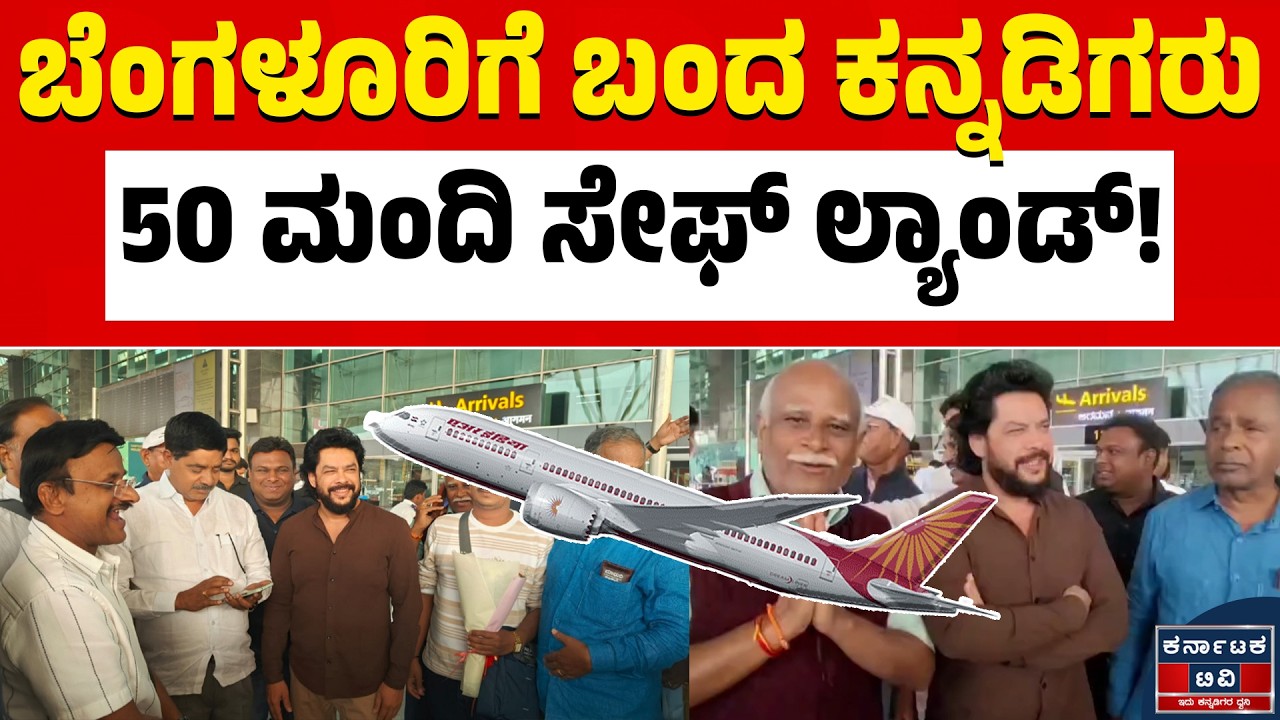 Israel VS Iran War | ದುಬೈನಿಂದ ಸೇಫಾಗಿ ಬಂದ ಕನ್ನಡಿಗರು | Kannada News | Karnataka TV