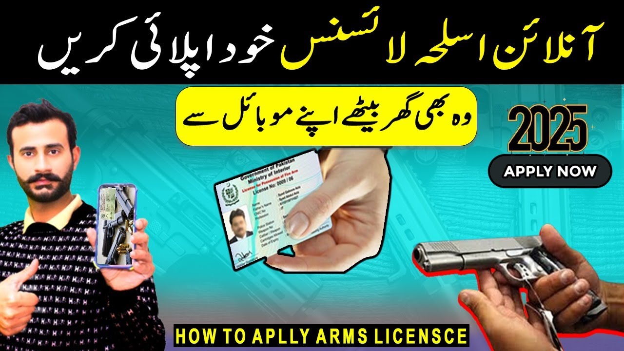 How to Make Arms License Online at Home I Asla license ke liye ghar baithe apply kaise kare
