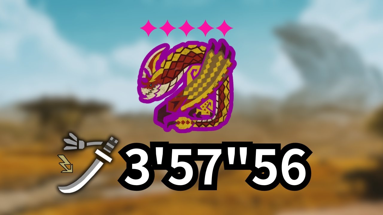 【MHWilds】9★5✦歷戰千刃龍 太刀Solo｜3'57