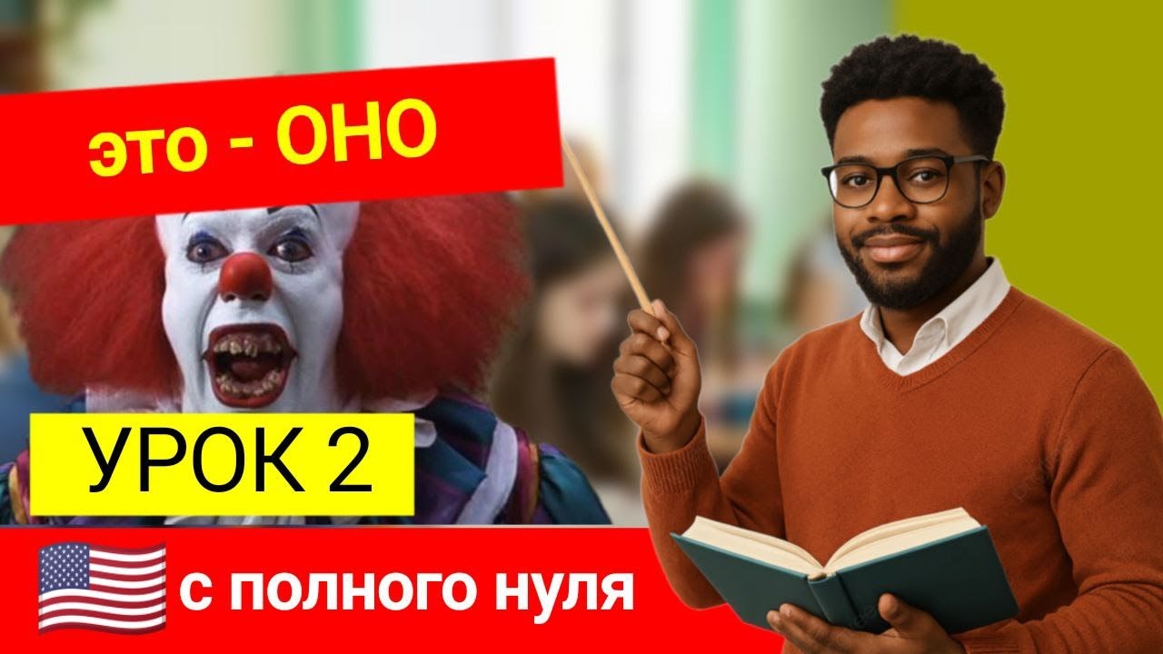5 минут и ты уже говоришь!! | Английский с нуля ✅