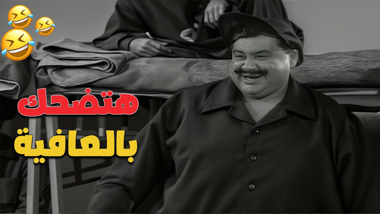 علاء ولي الدين في المشهد ده هيخطفك من كتر الضحك.. هيخليك تضحك بالعافية! 🤣🎬