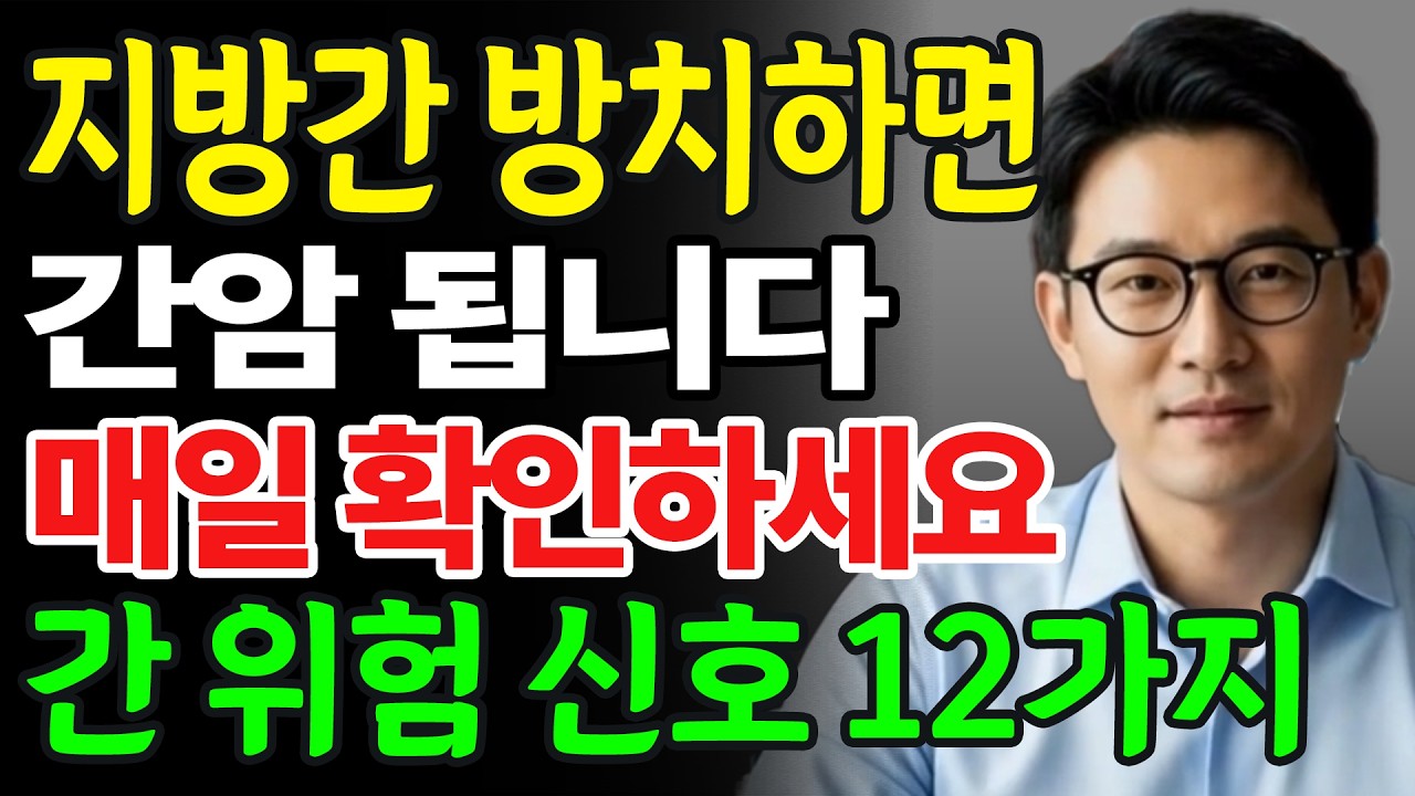 간이 죽어가고 있습니다! 간 손상의 12가지 이상한 징후!