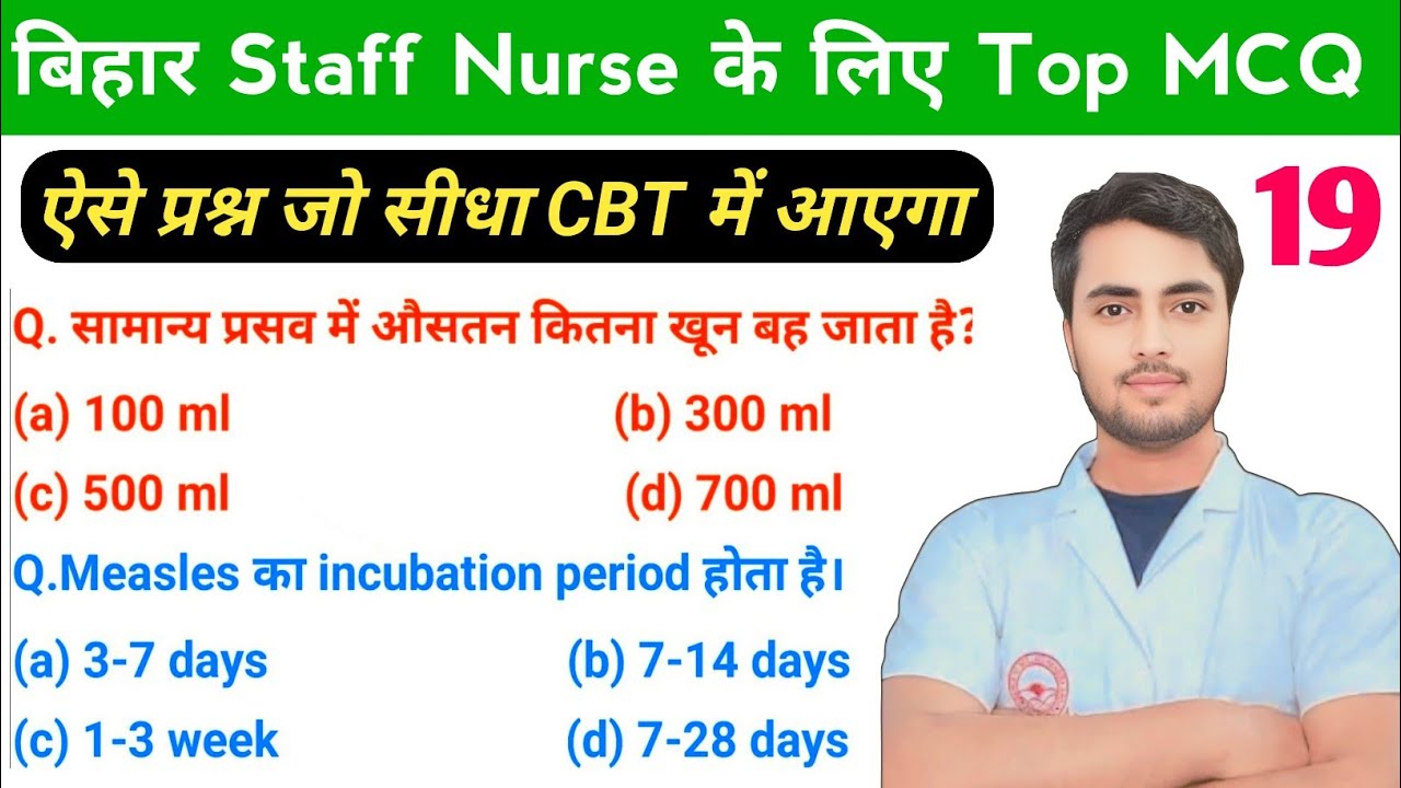 बिहार Staff Nurse 11,389 के लिए प्रतिदिन Top 50 MCQ देखें - Bihar BTSC Staff Nurse Vacancy 2025