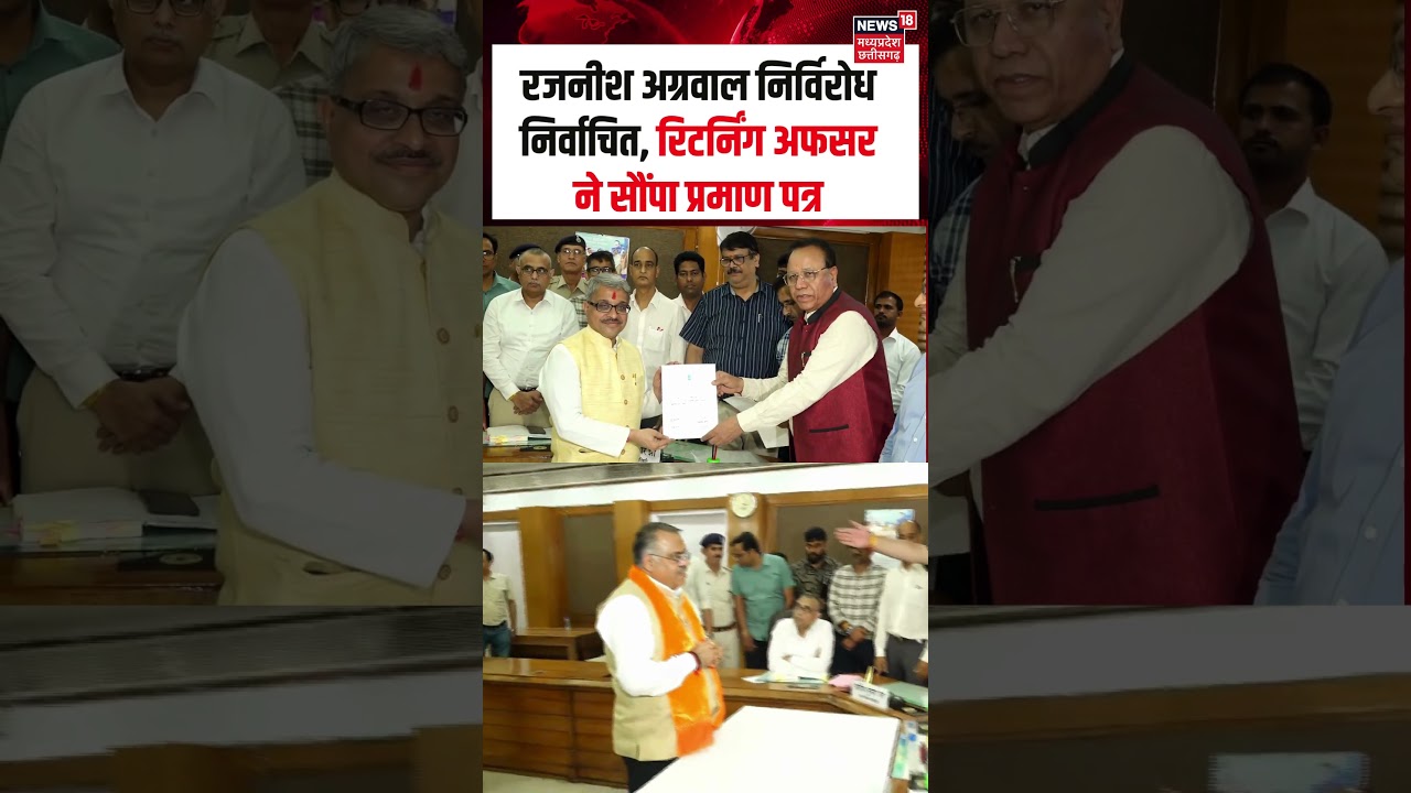 Rajya Sabha Election Results: रजनीश अग्रवाल निर्विरोध निर्वाचित, रिटर्निंग अफसर ने सौंपा प्रमाण पत्र