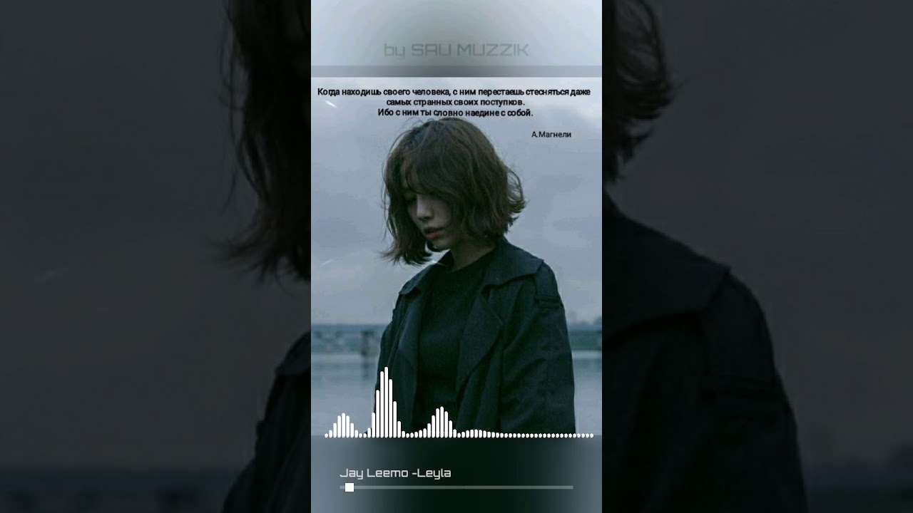 Jay Leemo - Лейла